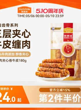 麦富迪狗狗零食牛皮磨牙棒洁齿棒小型犬泰迪幼犬夹心耐磨零食骨头
