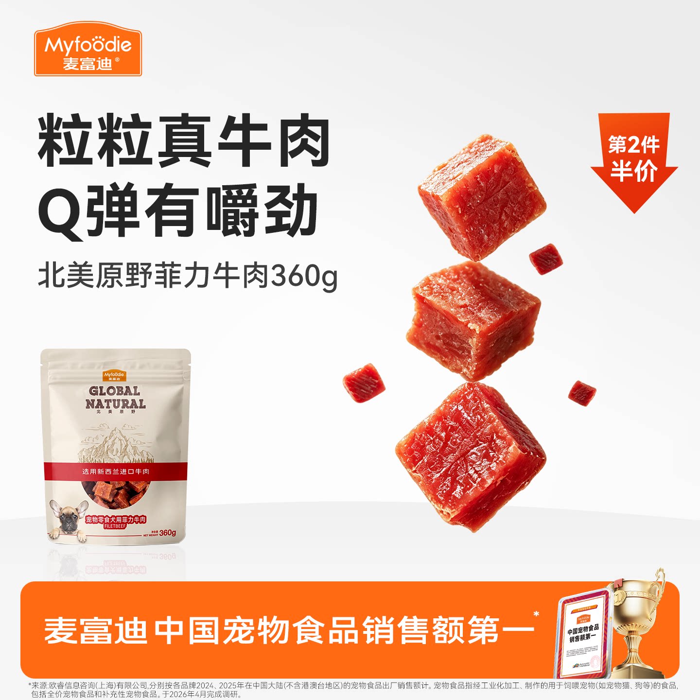 麦富迪狗狗零食牛肉粒小型犬宠物零食肉干金毛泰迪犬训狗奖励360g