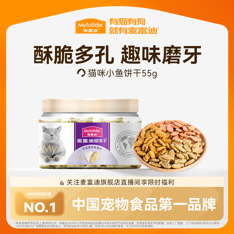 猫薄荷磨牙洁齿小鱼干