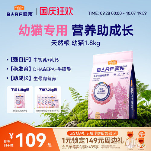 麦富迪霸弗幼猫专用粮养胃益肠