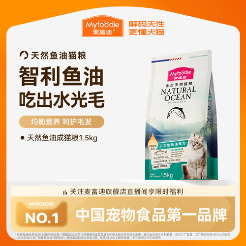 麦富迪猫粮三文鱼油天然营养布偶猫咪成猫幼猫通用猫粮&