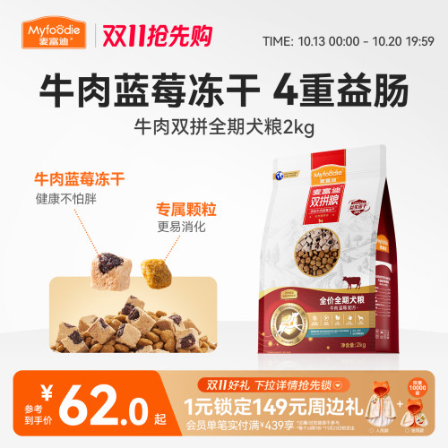 麦富迪狗粮牛肉双拼成幼犬