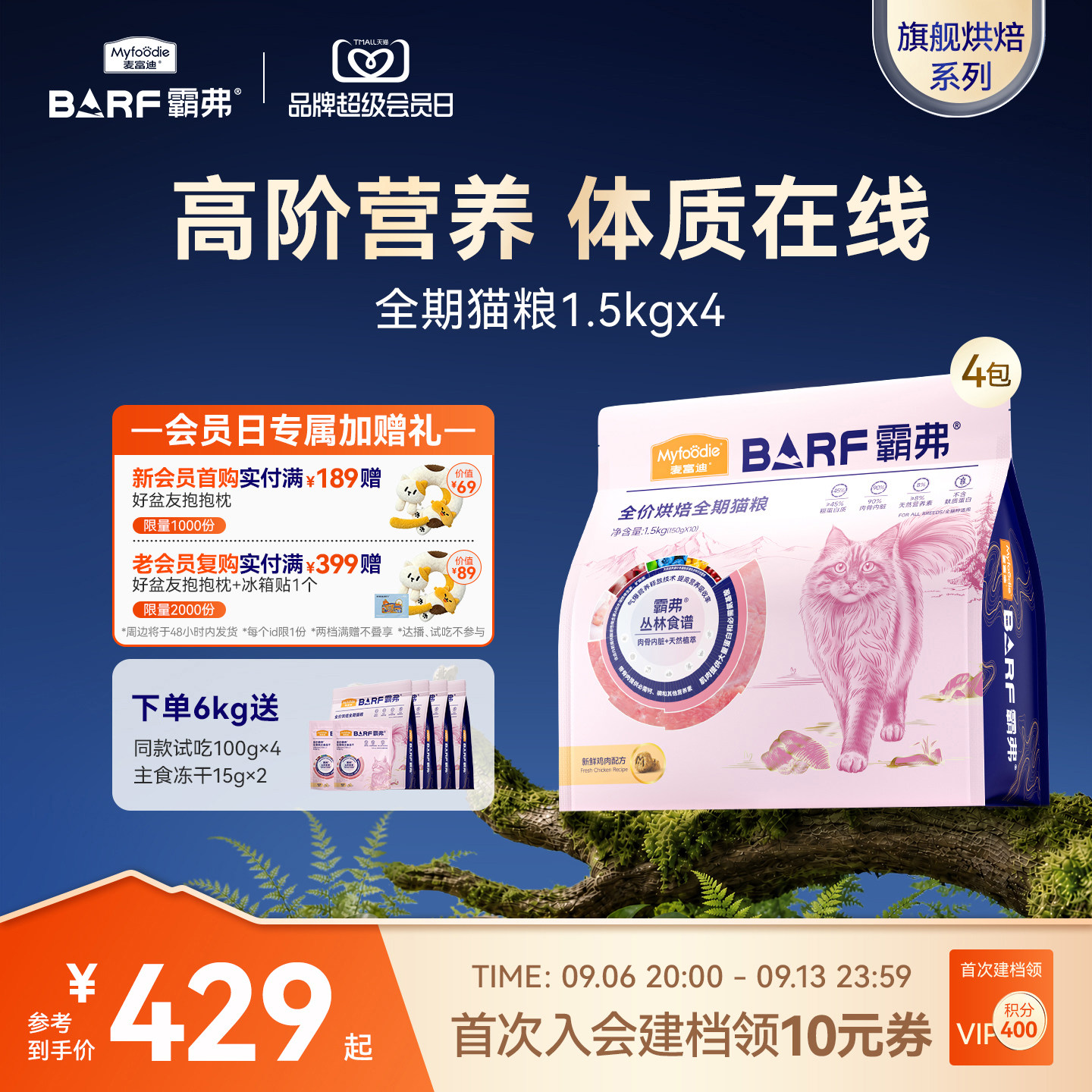 麦富迪霸弗烘焙猫粮2.0图片