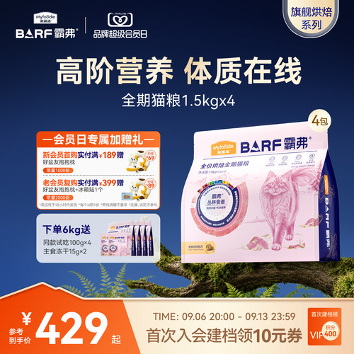 麦富迪霸弗烘焙猫粮2.0