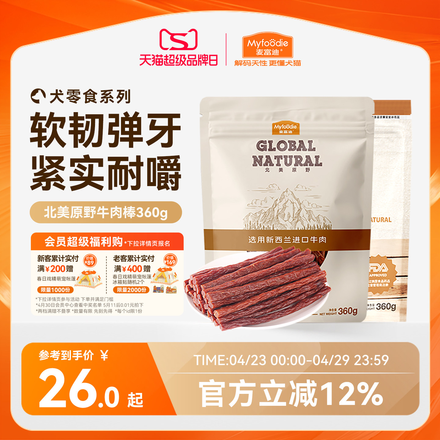 麦富迪狗狗零食牛肉棒宠物泰迪零食牛肉干条成犬幼犬训狗奖励360g