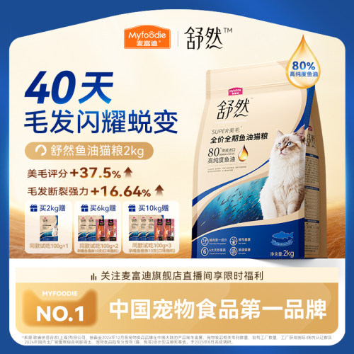 【挪威进口鱼油】麦富迪美毛猫粮