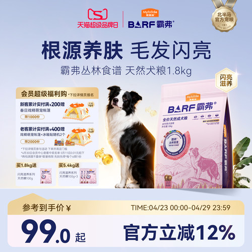 麦富迪狗粮barf霸弗闪亮滋养泰迪比熊柯基通用小型犬成犬幼犬粮