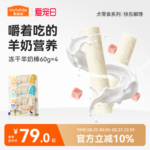 冻干羊奶棒麦富迪独立包装