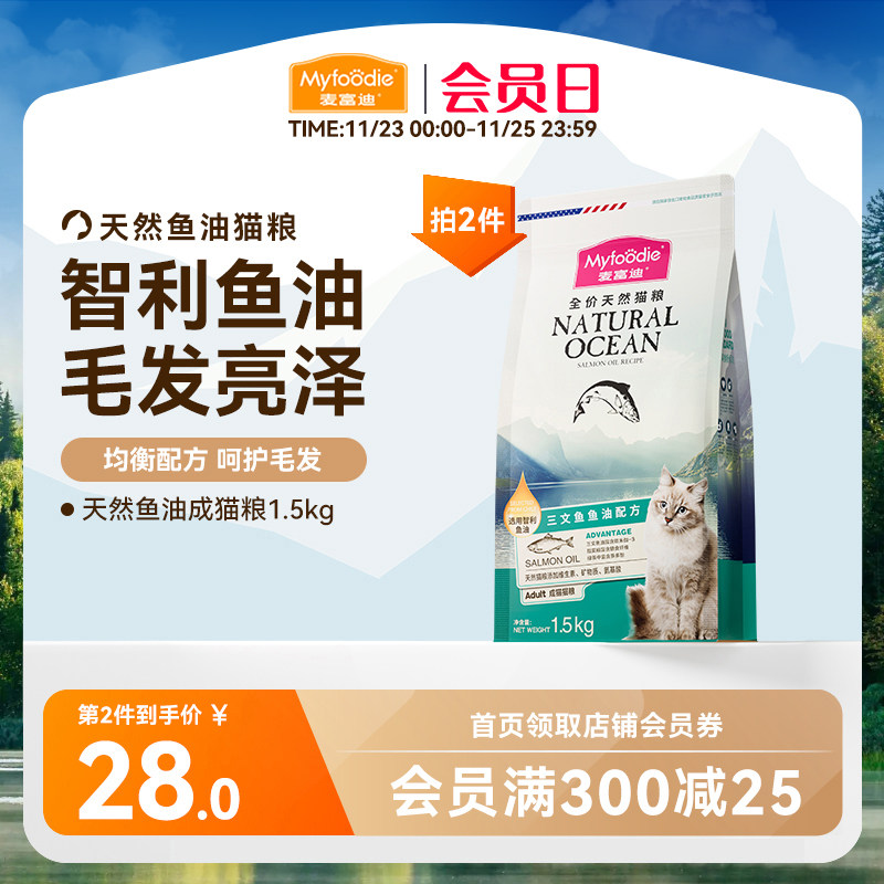 麦富迪猫粮三文鱼油成猫幼猫天然专用粮官方旗舰店正品猫粮1.5kg