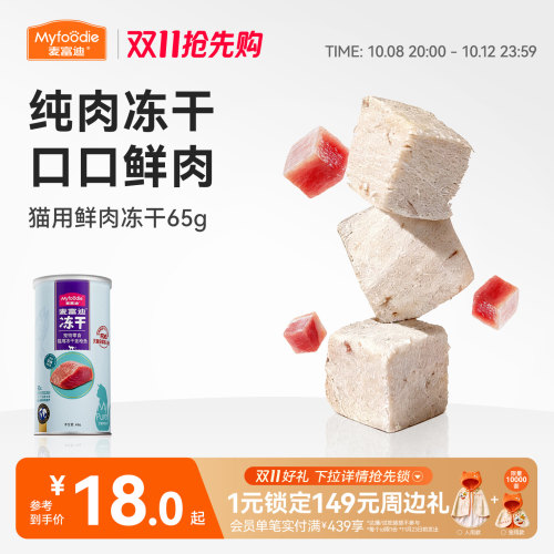 麦富迪猫咪营养冻干零食