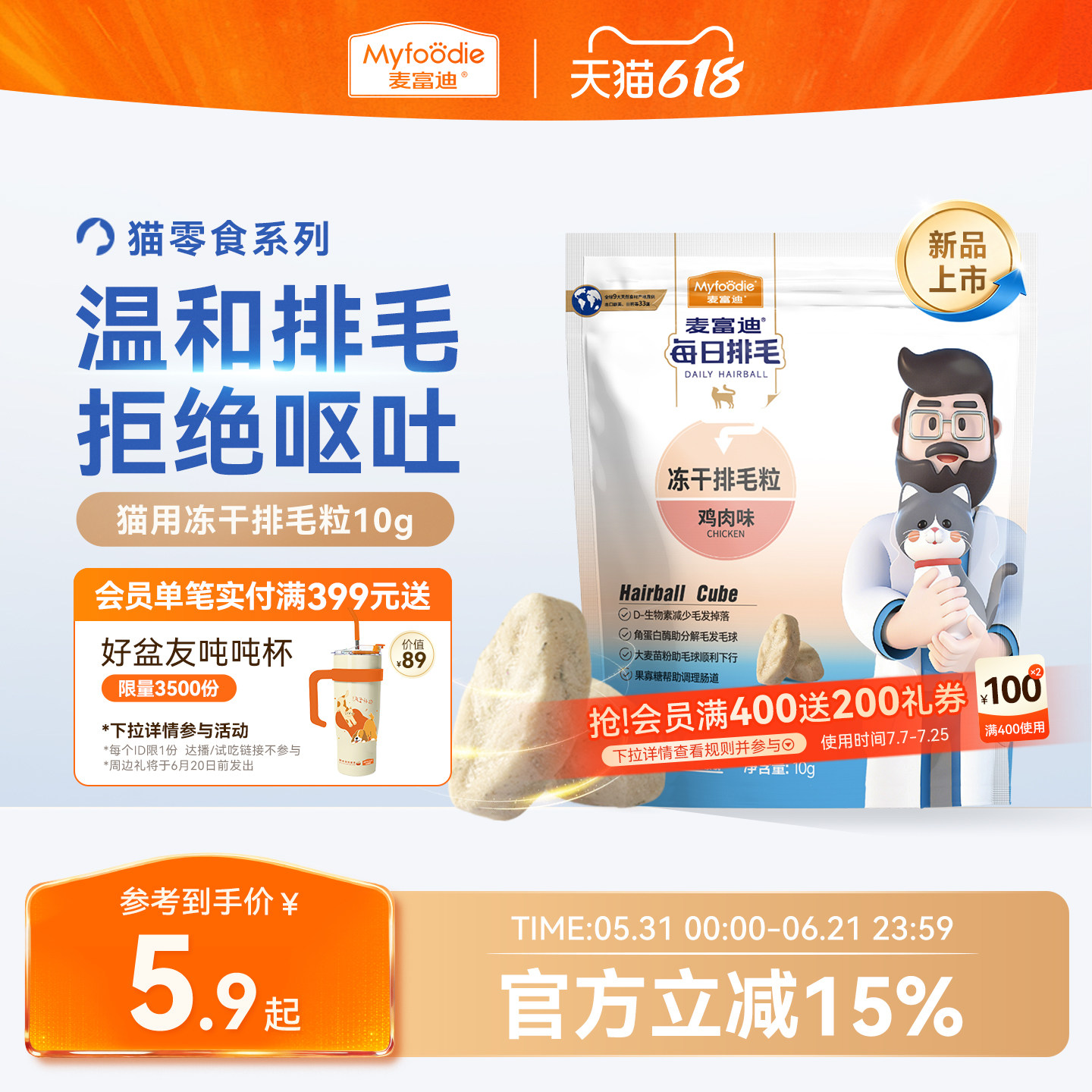 【每日排毛】麦富迪猫咪零食冻干