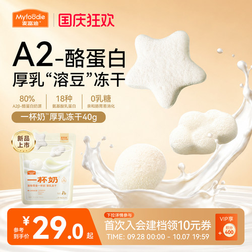 麦富迪猫零食一杯奶厚乳冻干