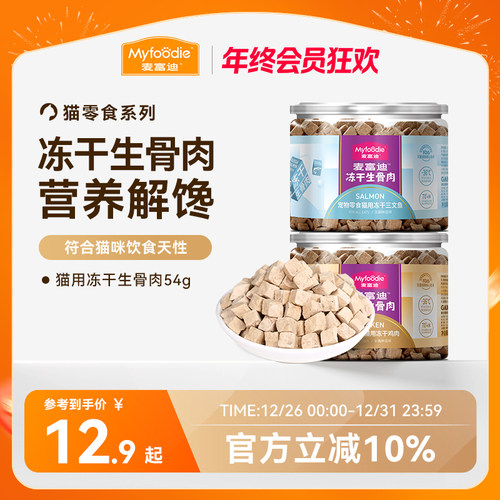 成幼猫营养增肥冻干生骨肉