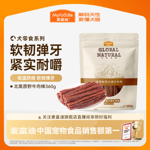 【淘秒】麦富迪狗零食磨牙棒大型犬磨牙狗狗大型犬泰迪训练