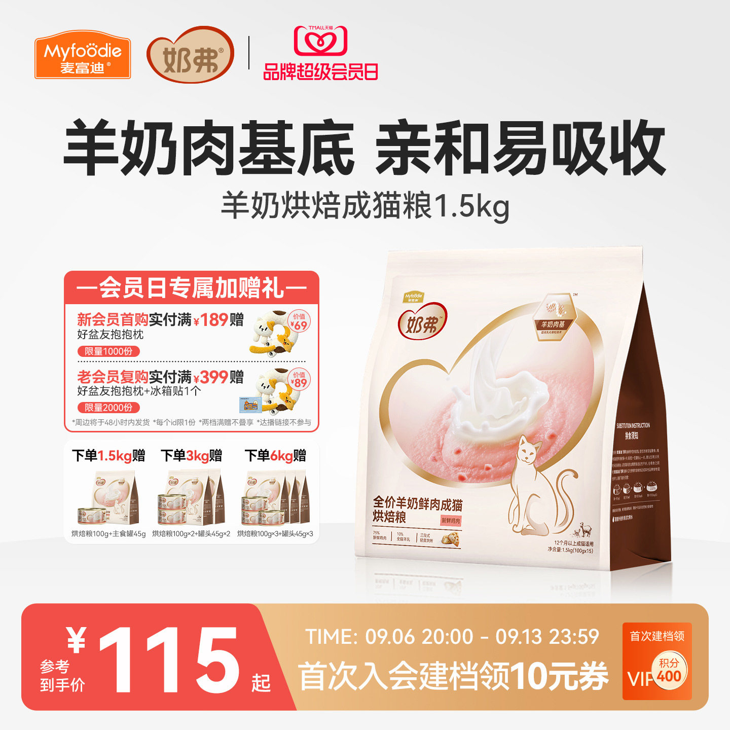 【羊奶鲜肉】麦富迪奶弗烘焙猫粮图片