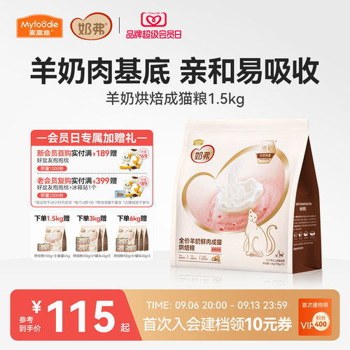 【羊奶鲜肉】麦富迪奶弗烘焙猫粮