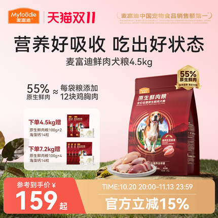 麦富迪狗粮原生鲜肉粮鸭肉梨通用成犬幼犬粮泪痕管理小型犬狗粮