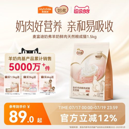 【羊奶鲜肉】麦富迪奶弗成猫粮