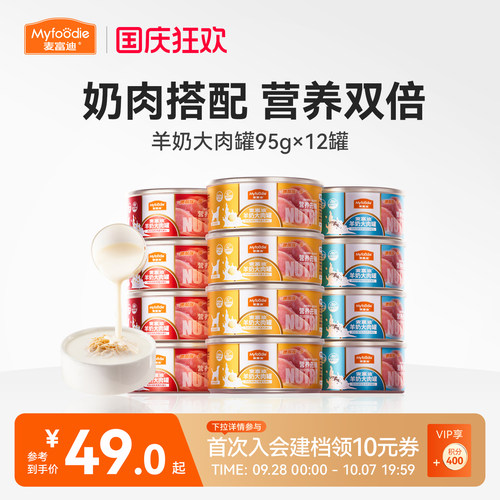 肉奶搭配双倍营养麦富迪狗罐头