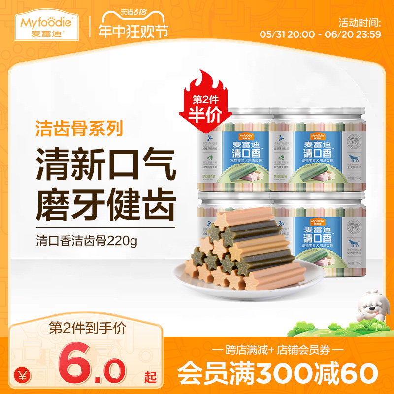 麦富迪清口狗狗零食磨牙宠物