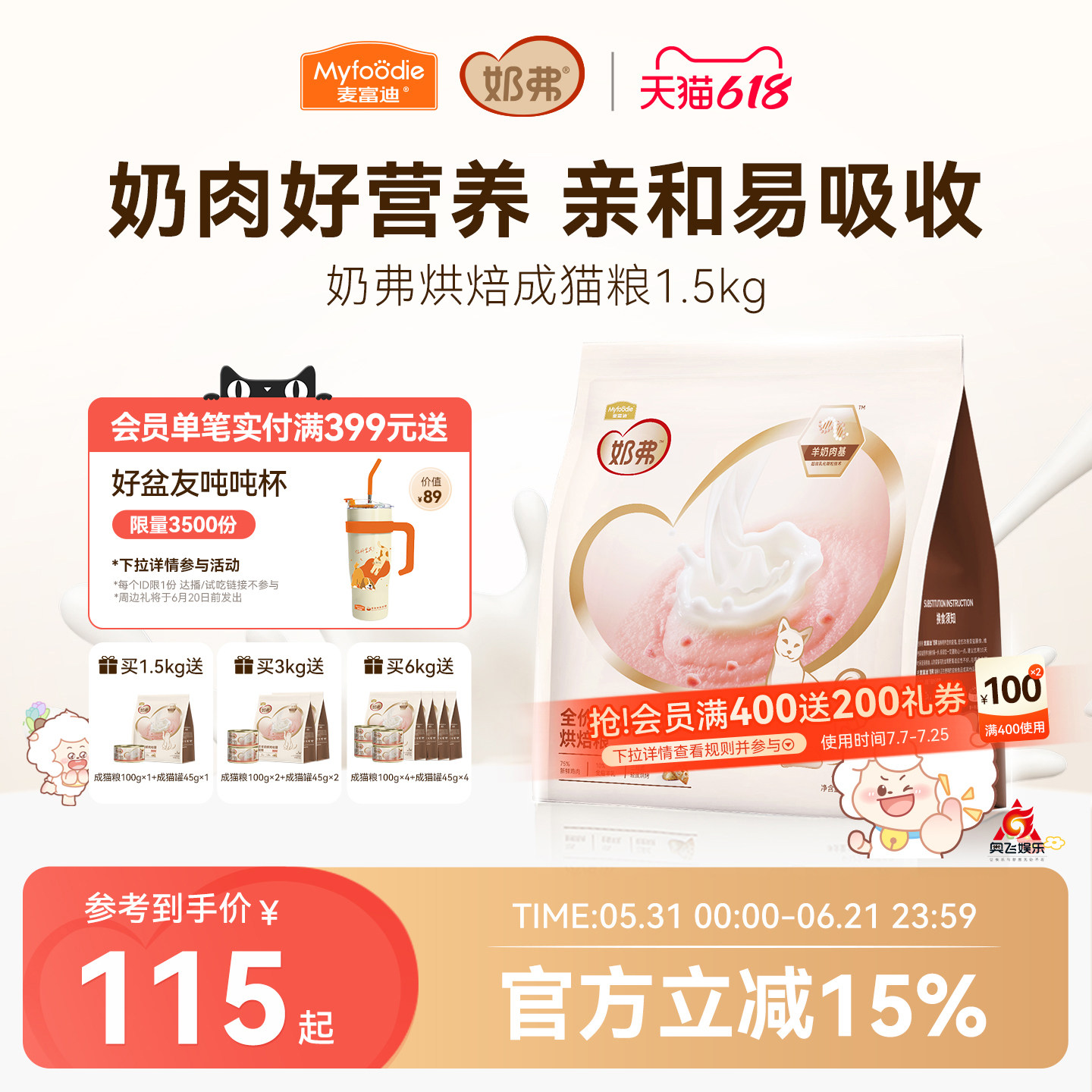 【羊奶鲜肉】麦富迪奶弗烘焙猫粮