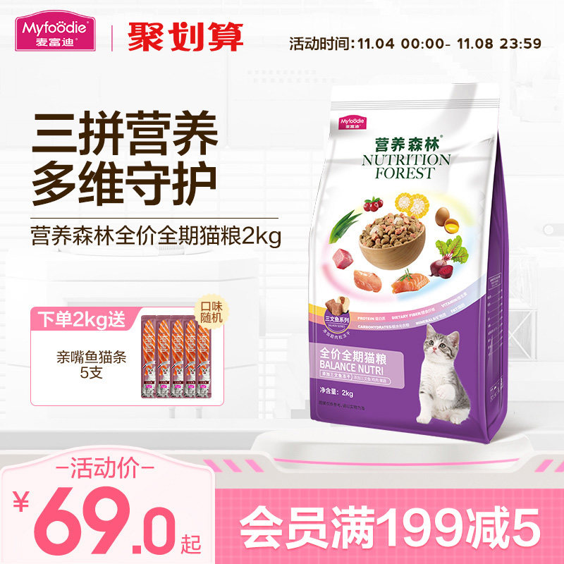 麦富迪营养森林全价猫粮高营养美短蓝猫全价成幼猫通用天然粮2kg怎么看?