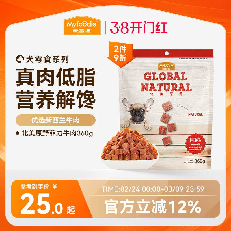 麦富迪狗狗零食牛肉粒小型犬宠物零食肉干金毛泰迪犬训狗奖励360g