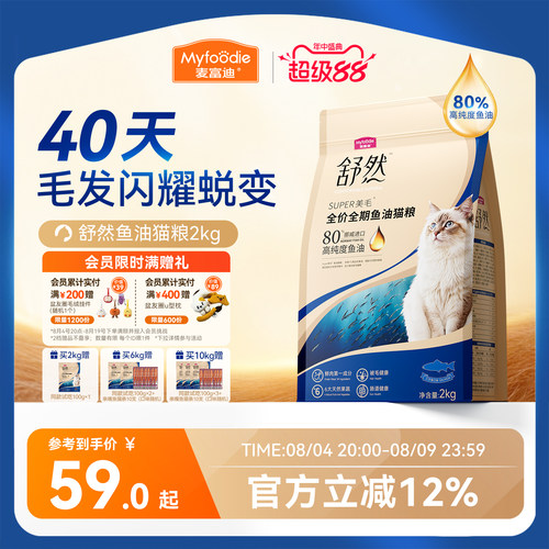 【挪威进口鱼油】麦富迪美毛猫粮