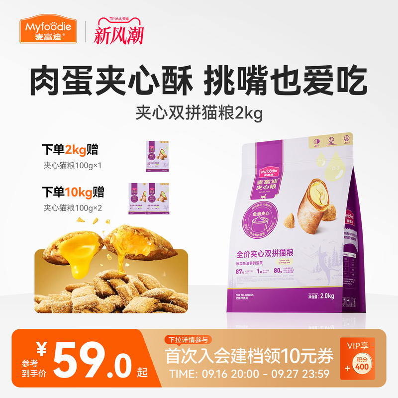 【添加鲜肉夹心冻干】麦富迪猫粮