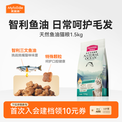 【百补】麦富迪猫粮三文鱼油天然营养布偶猫咪成猫幼猫通用猫粮