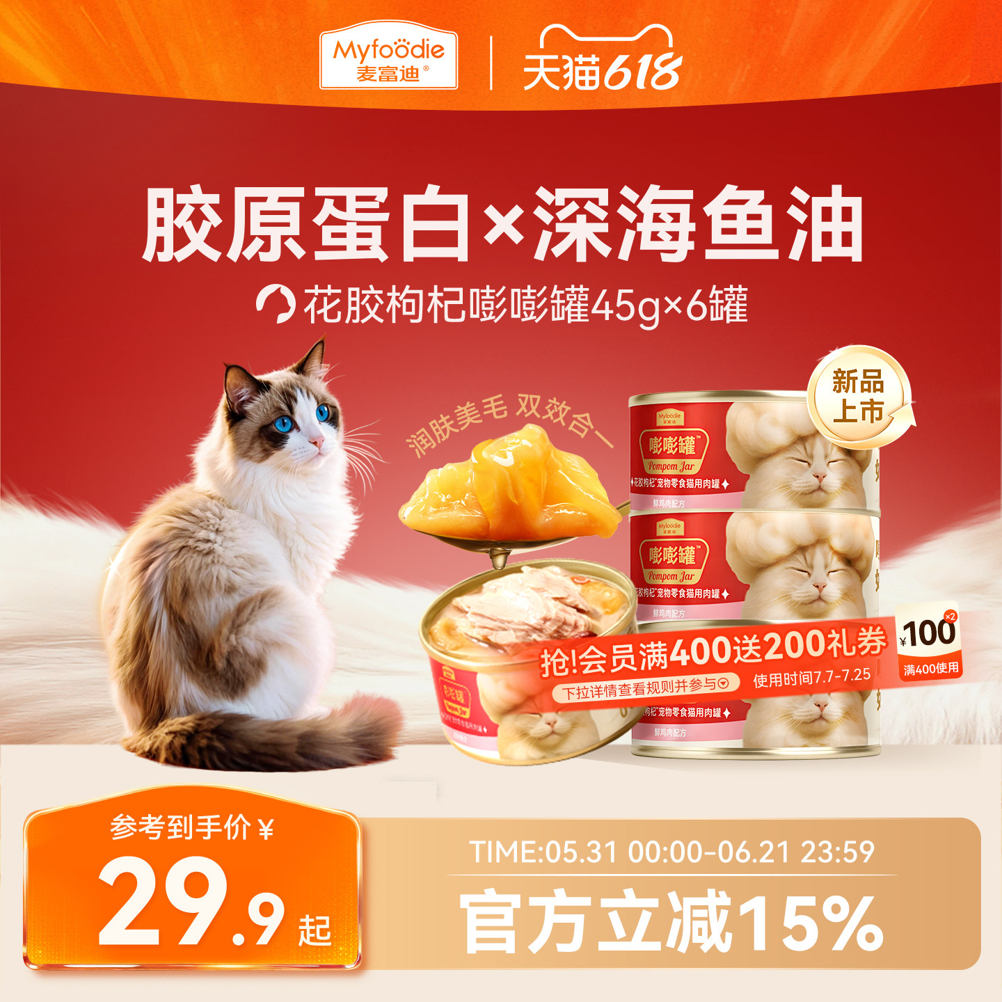 【美毛靓毛】麦富迪猫咪嘭嘭罐