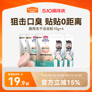 麦富迪冻干猫零食每日洁齿猫咪冻干洁齿粒磨牙清新口气宠物小零食
