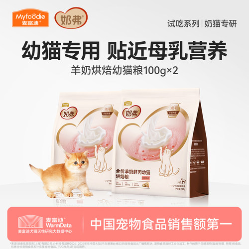 【羊奶鲜肉】麦富迪奶弗烘焙猫粮