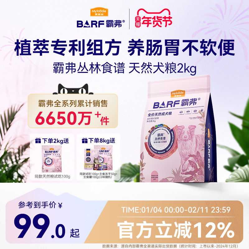 麦富迪狗粮barf霸弗生骨肉主食冻干粮泰迪比熊柯基通用成犬幼犬粮