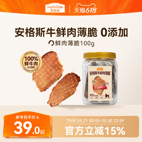 【鲜牛肉烘烤】麦富迪鲜肉薄脆