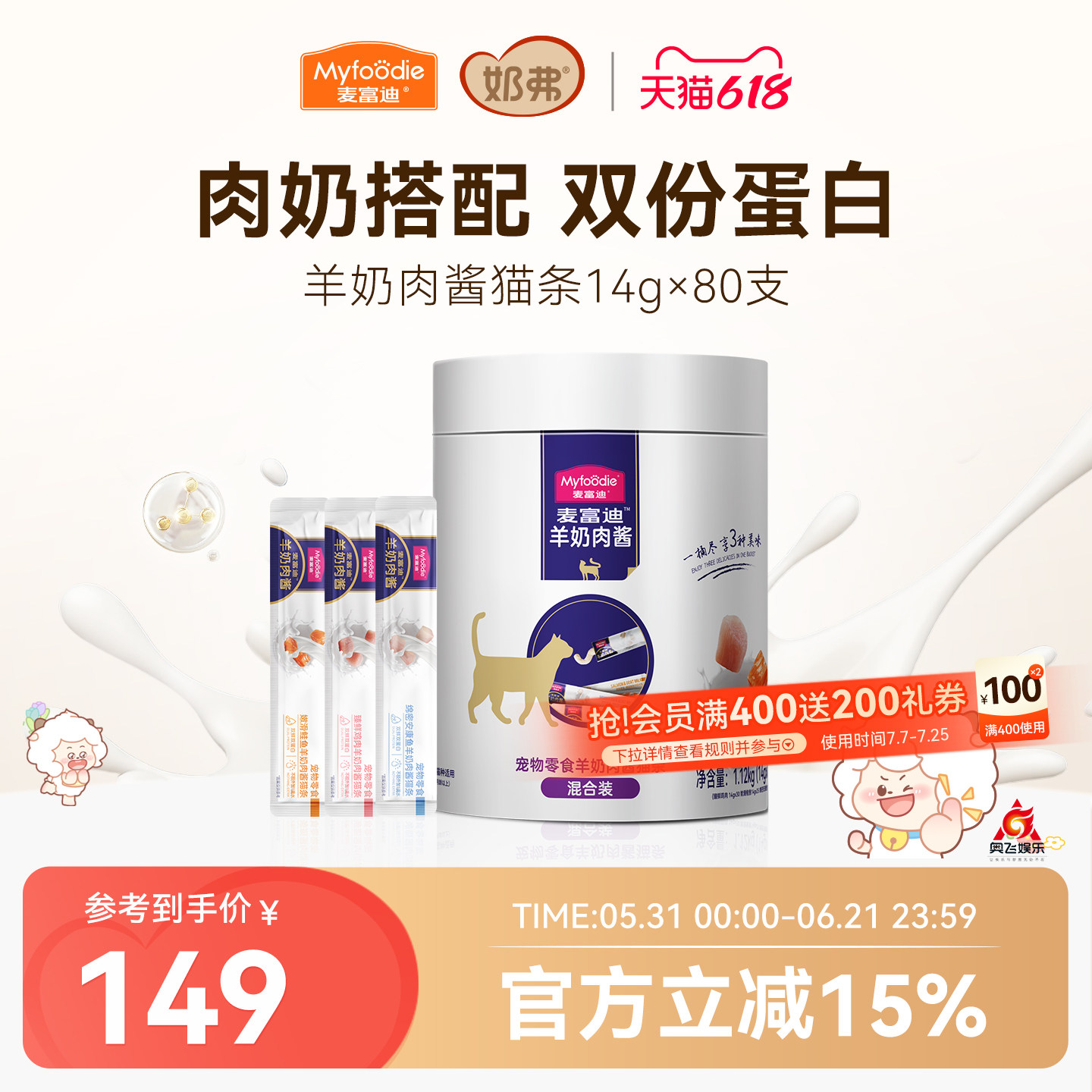 羊奶肉酱猫条无诱食剂麦富迪