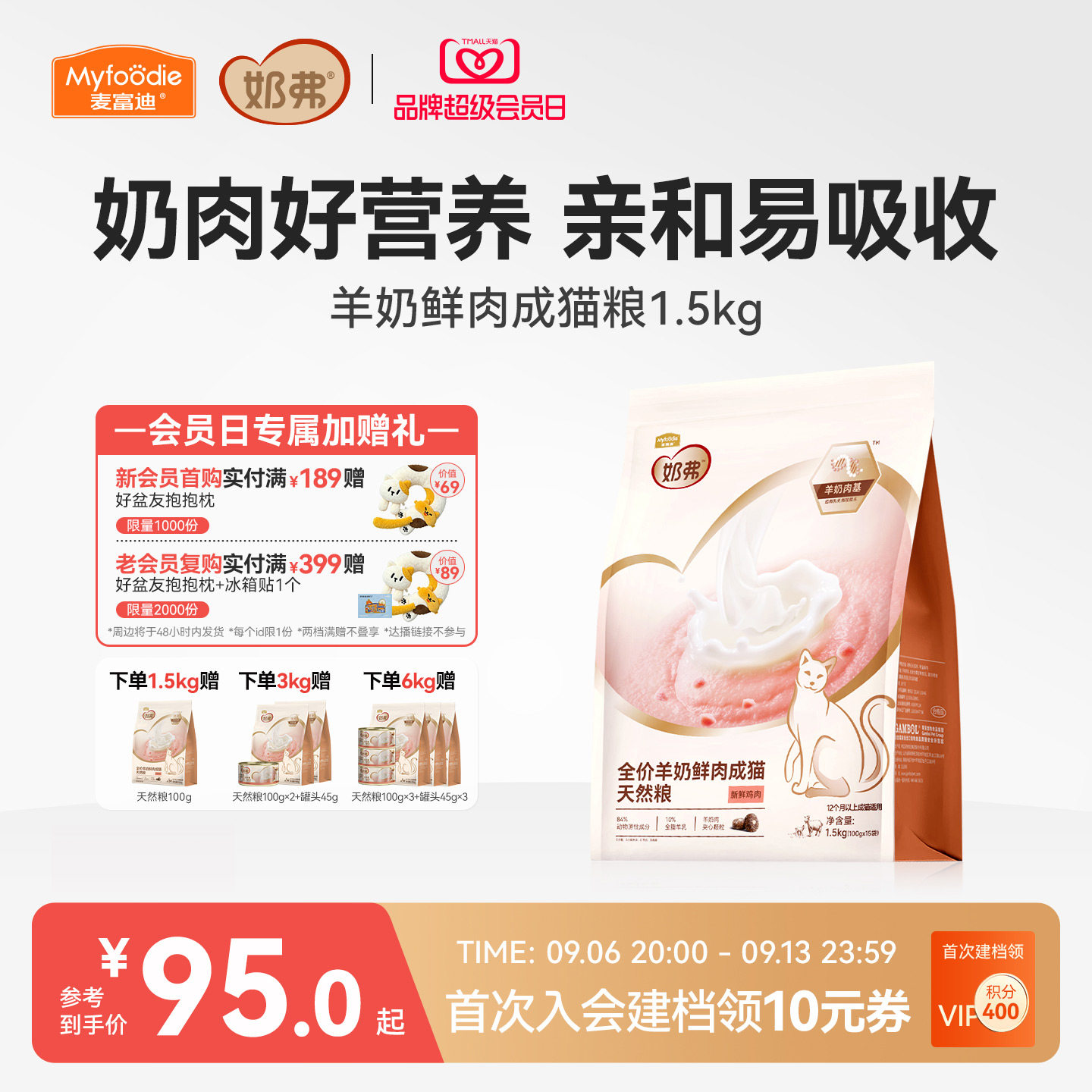 【羊奶鲜肉】麦富迪奶弗成猫粮图片