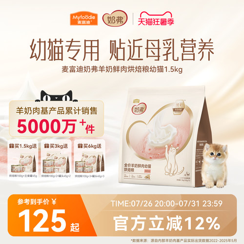 【羊奶鲜肉】麦富迪奶弗烘焙猫粮