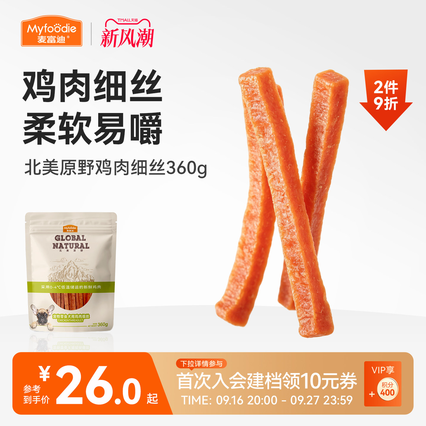 幼犬训狗奖励鸡肉细丝										