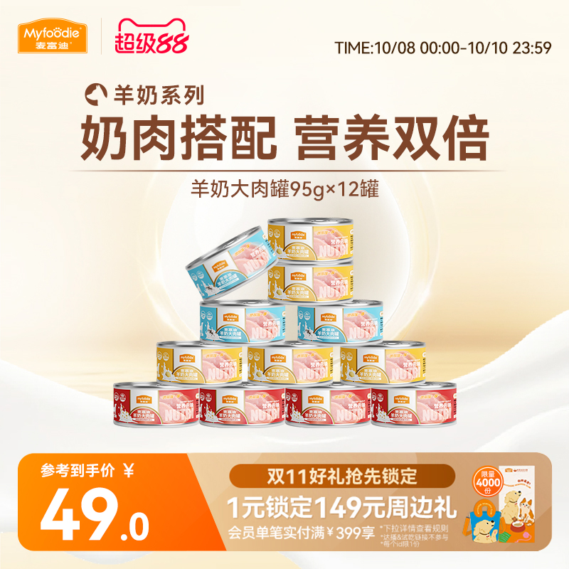 肉奶搭配双倍营养麦富迪狗罐头