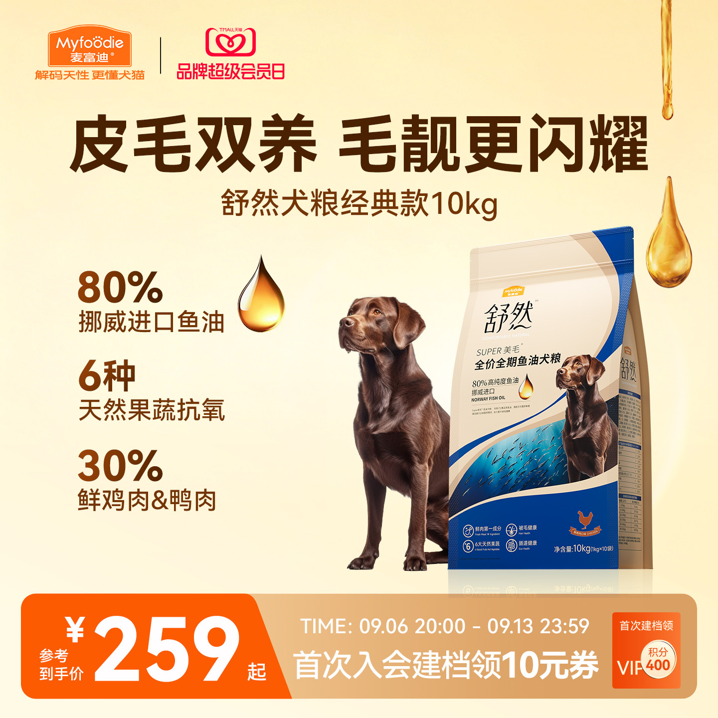 麦富迪舒然鱼油狗粮鸭肉梨鸡肉幼犬通用型泰迪金毛美毛10kg