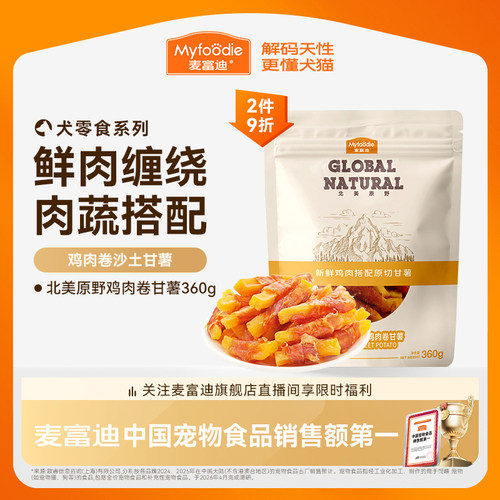 狗零食麦富迪鸡肉卷甘薯