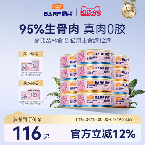 【麦富迪猫罐头】霸弗鲜肉主食罐