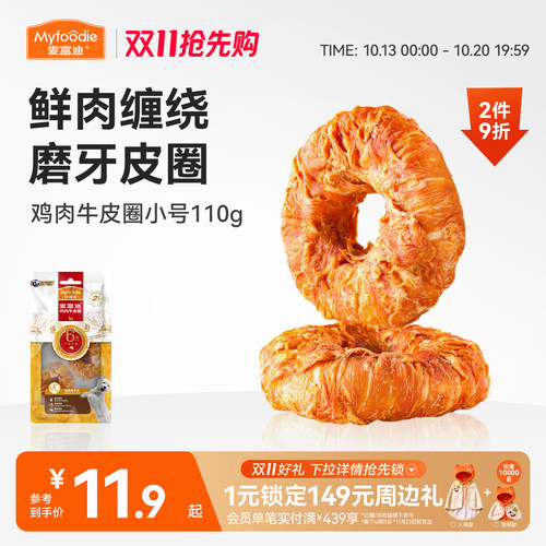 麦富迪零食磨牙棒牛皮圈大小型犬