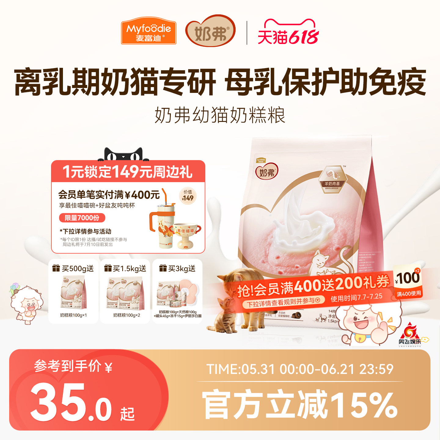 【羊奶鲜肉】奶弗幼猫奶糕粮
