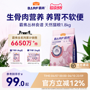 麥富迪barf霸弗貓糧添加主食凍干營養全價天然成幼貓糧官方旗艦店