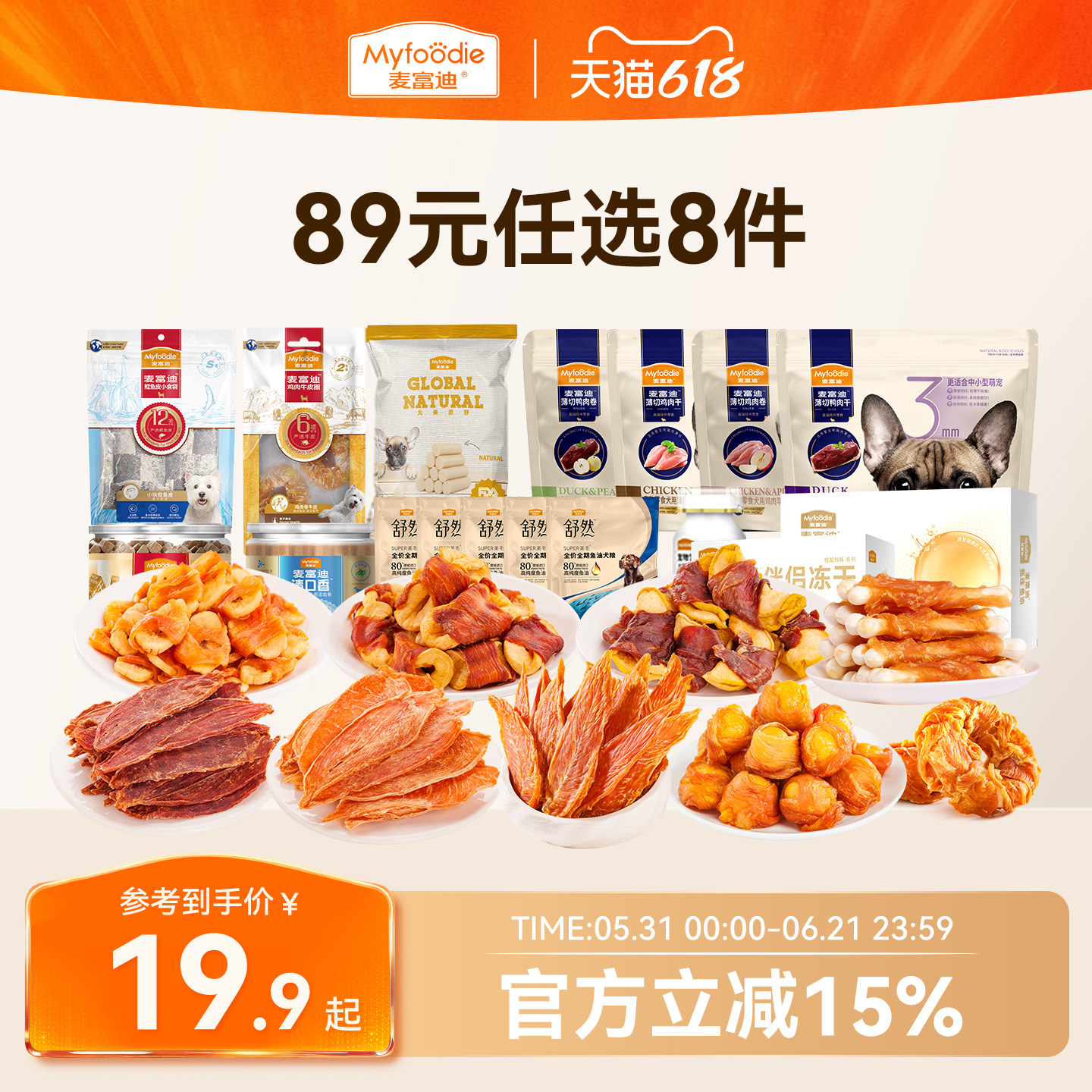【狗零食89元任选8件】麦富迪狗狗零食大礼包鸭肉干磨牙棒火腿肠