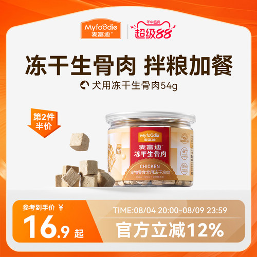 麦富迪冻干狗零食生骨肉