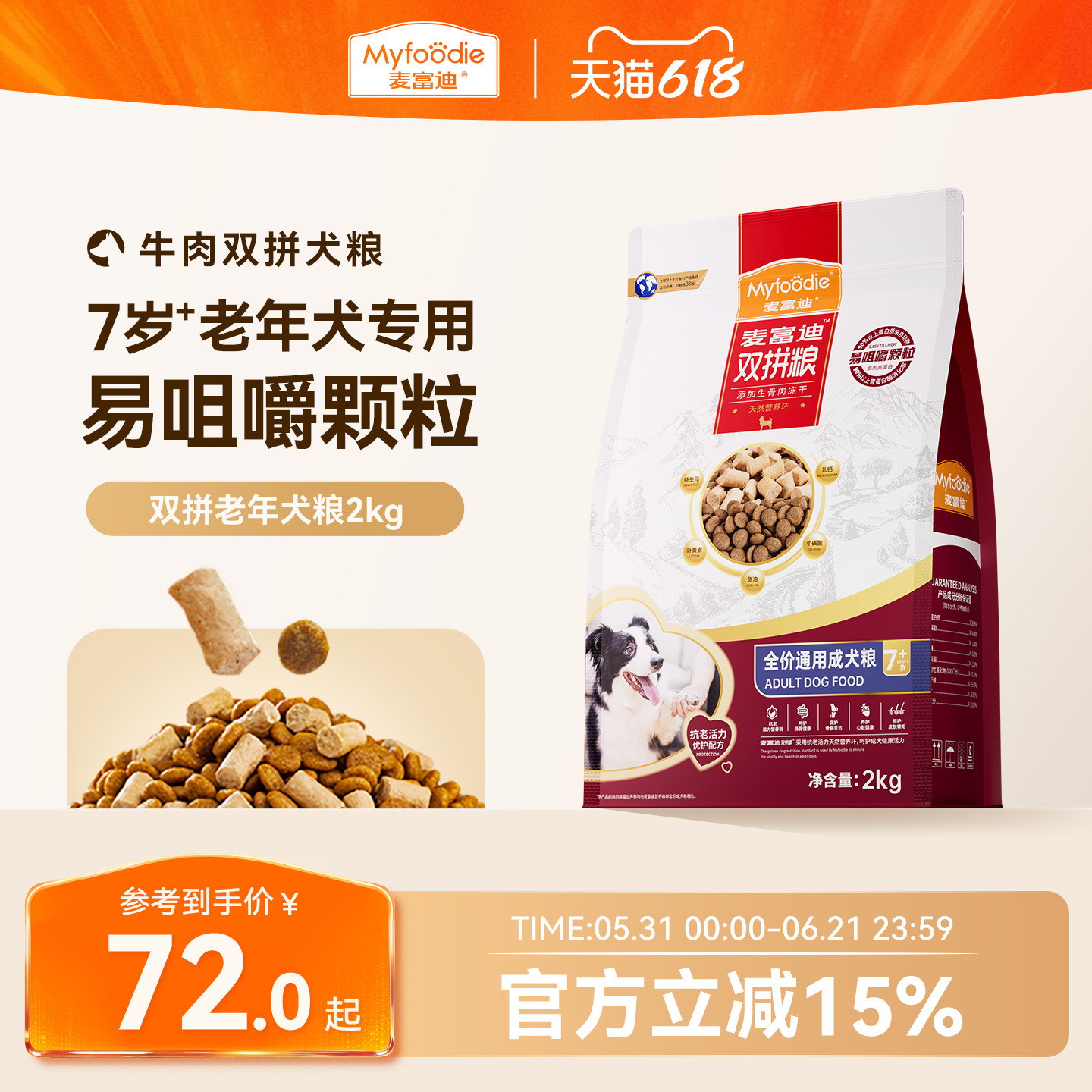 麦富迪老年犬狗粮成犬双拼粮通用泰迪柯基金毛高龄犬老狗专用狗粮
