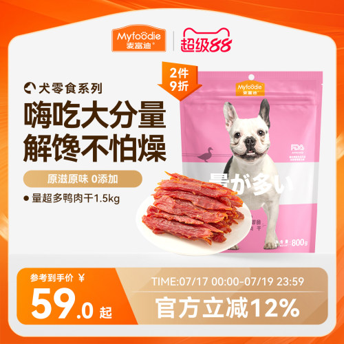 大礼包金毛幼犬训狗奖励鸭肉干